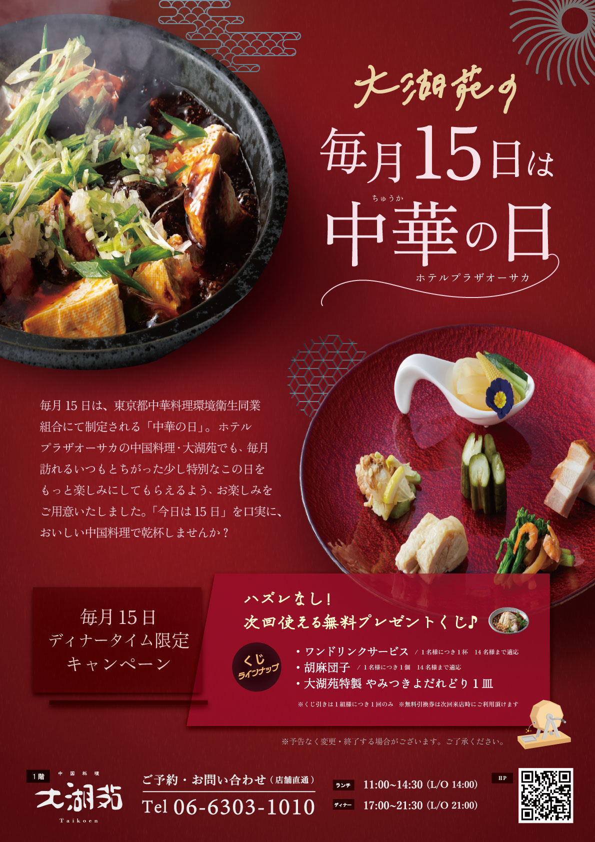 中国料理「大湖苑」