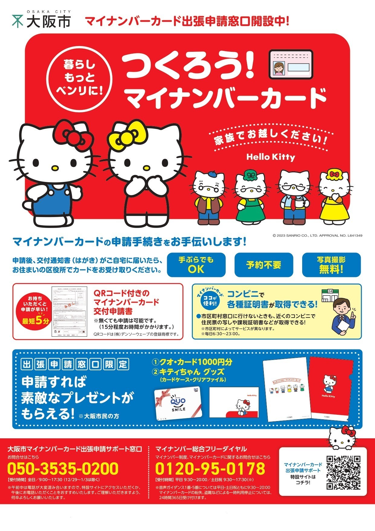 マイナンバーカード出張申請イベント