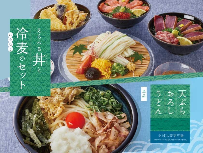 【和食花伝 季節限定御膳2025】えらべる丼と冷麦のセット＆天ぷらおろしうどん